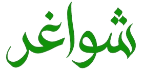 Shwagher Logo